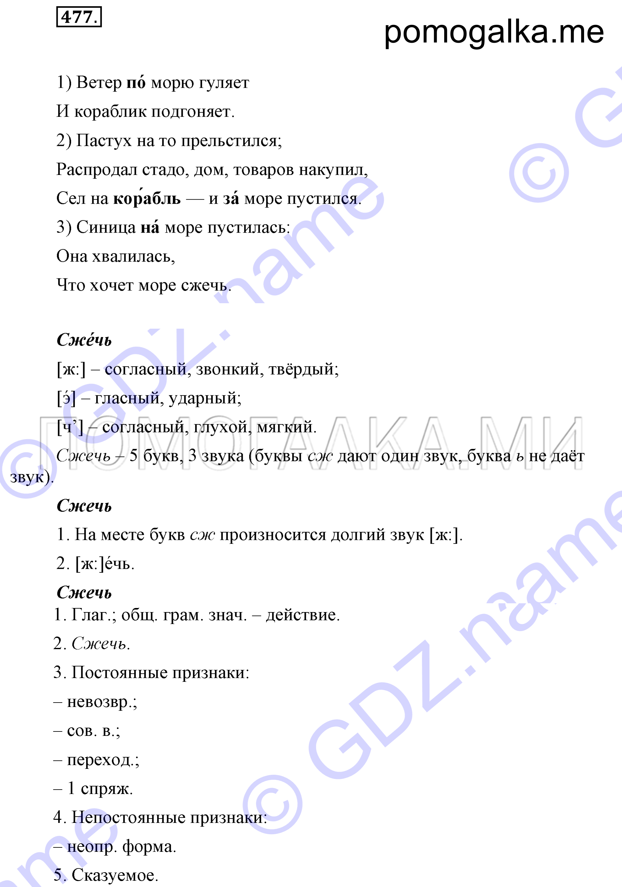 Упражнение 477 — решение 3