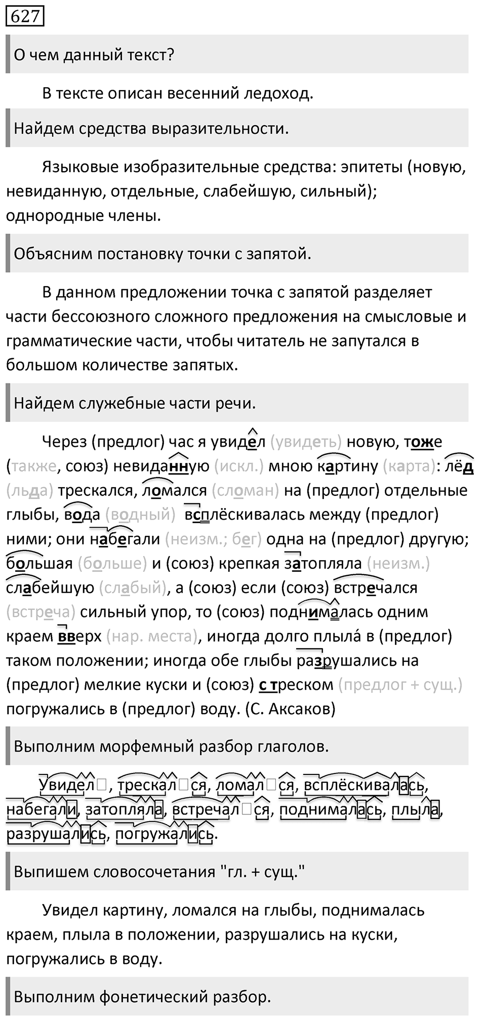 Упражнение 627 — решение 1