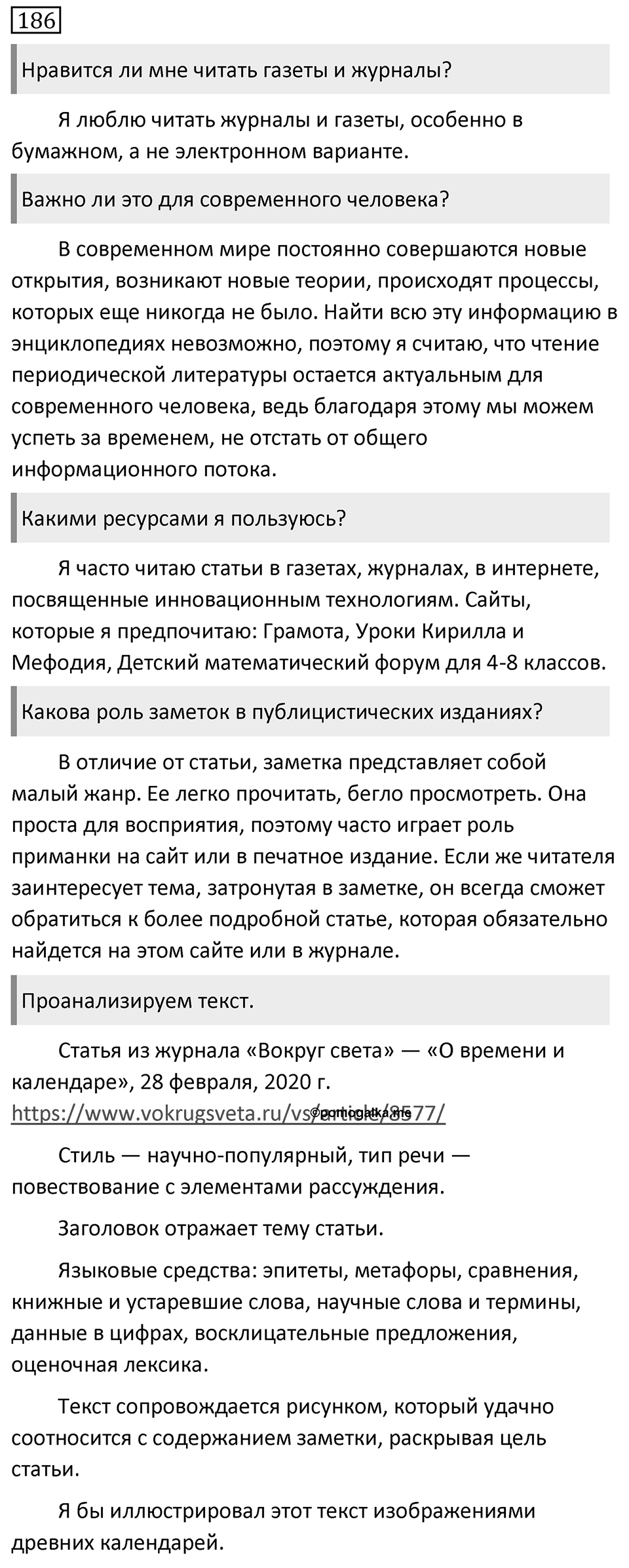 Упражнение 186 — решение 1