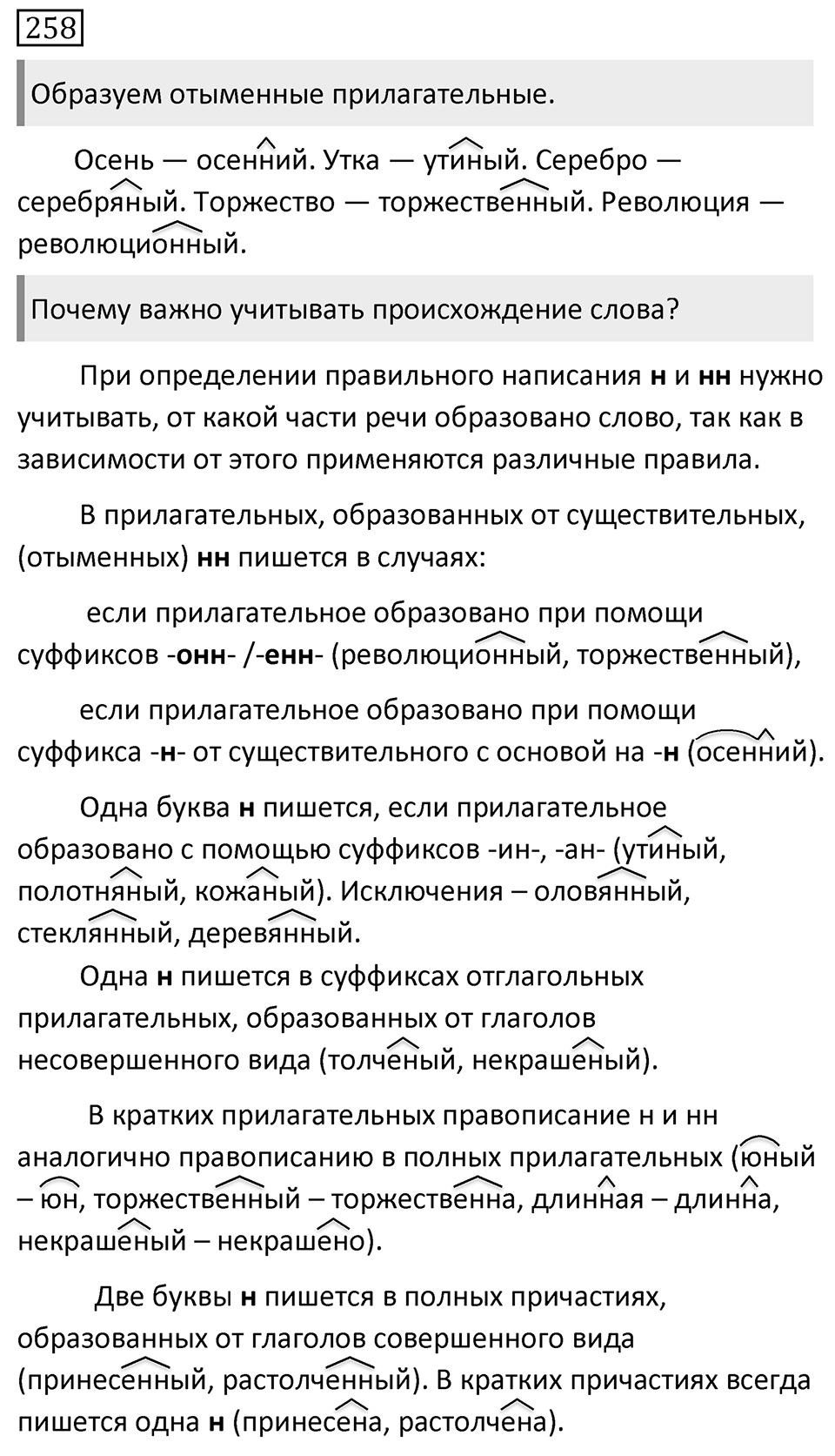 Упражнение 258 — решение 1