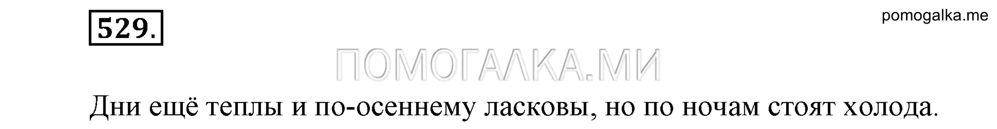 Упражнение 529 — решение 2