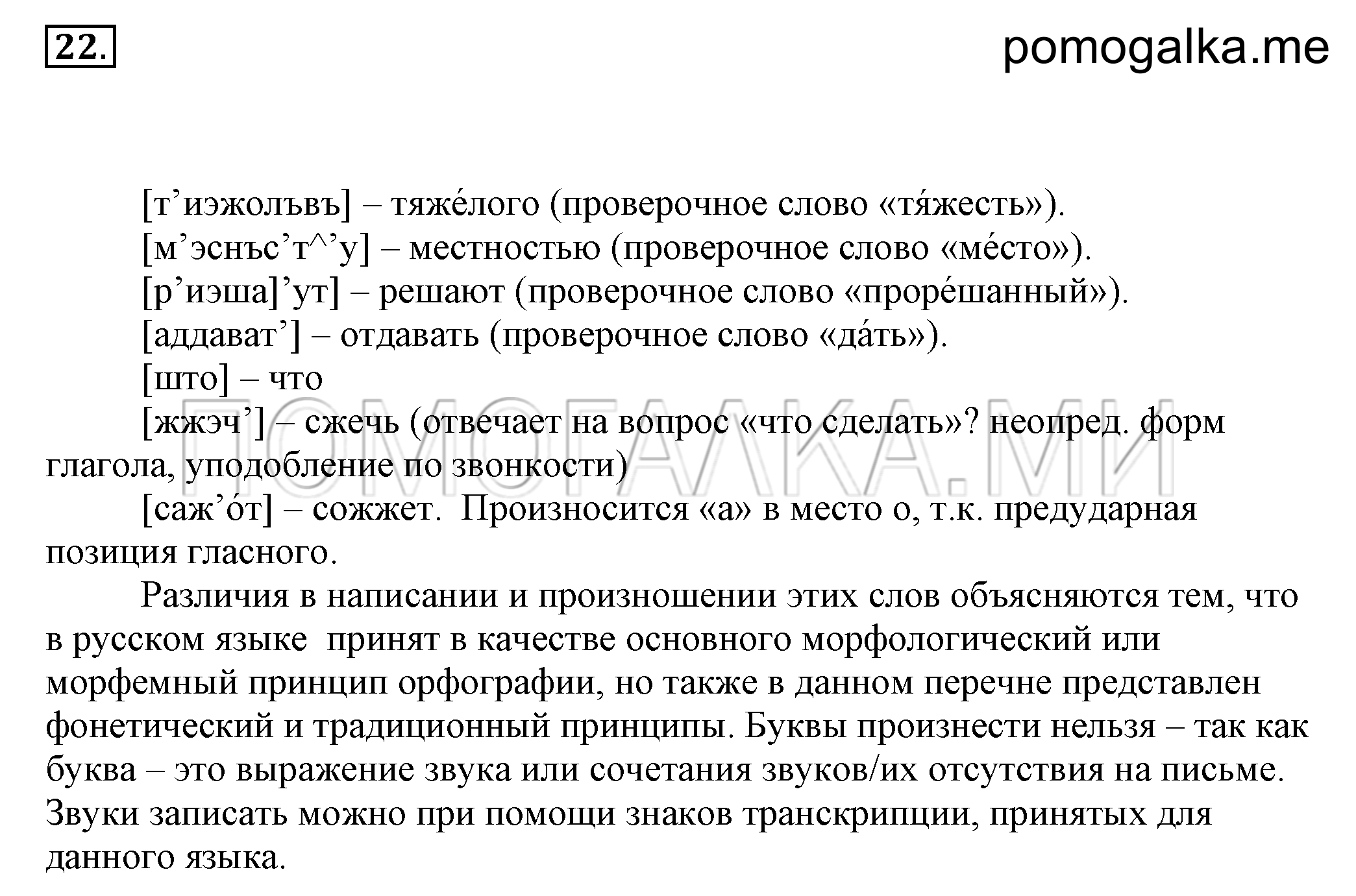 Упражнение 22 — решение 2