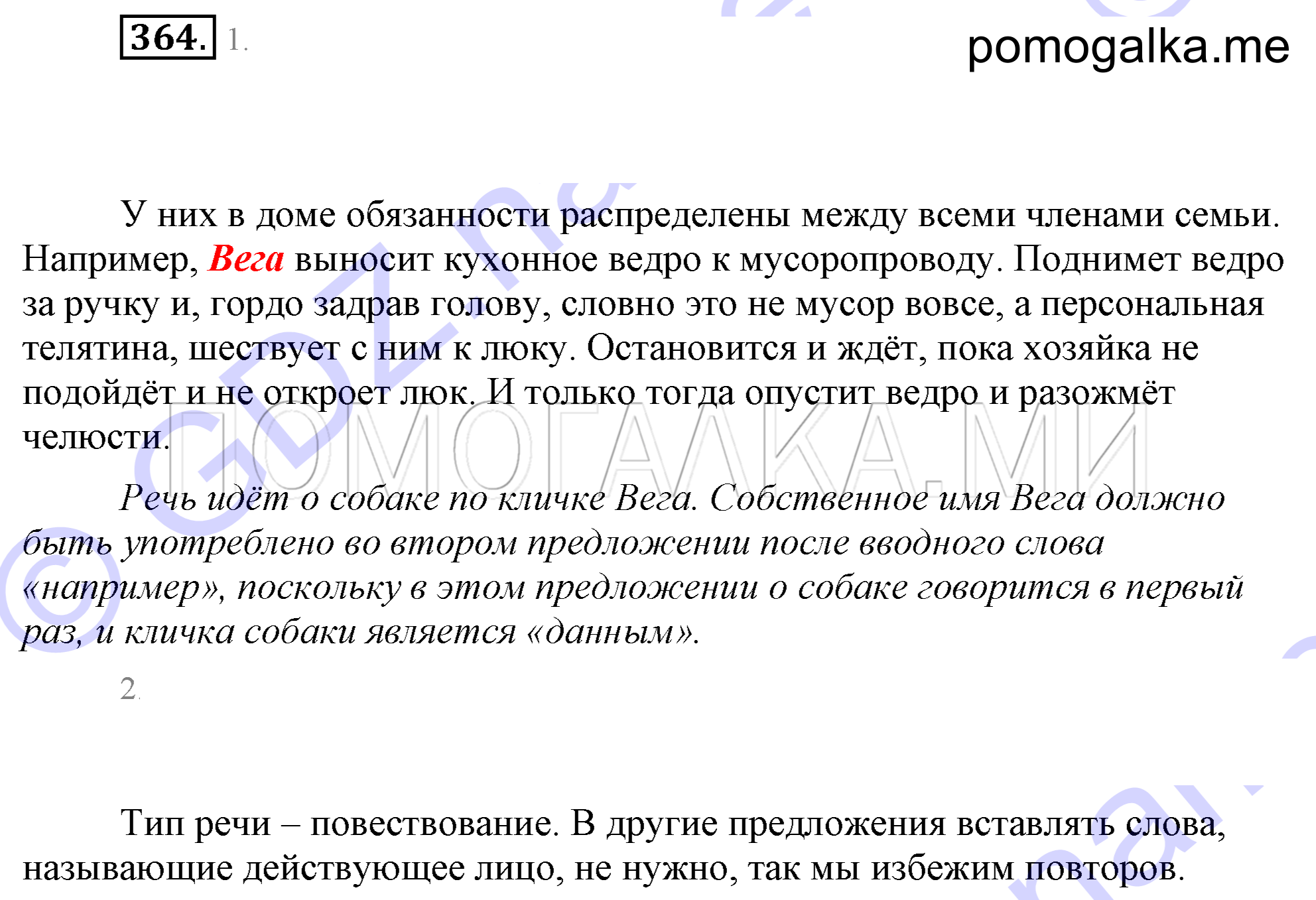 Упражнение 364 — решение 1
