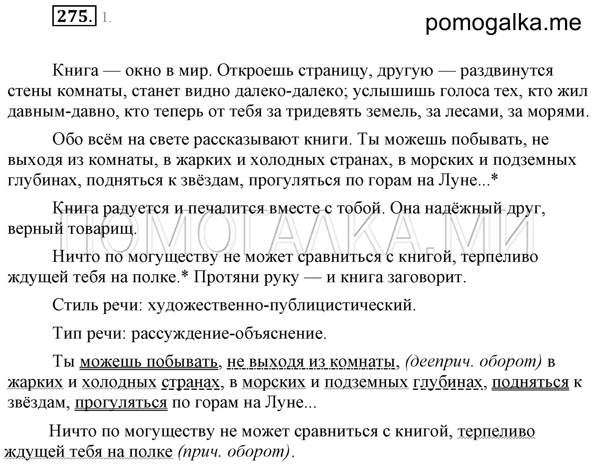 Упражнение 275 — решение 2