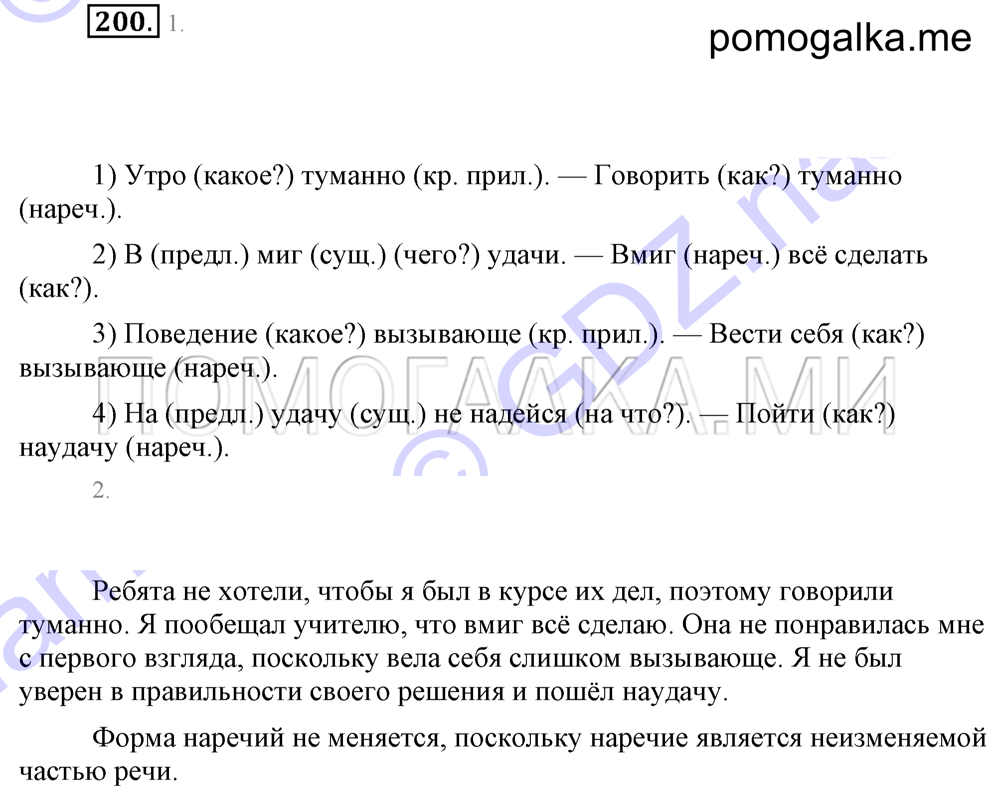 Упражнение 200 — решение 2