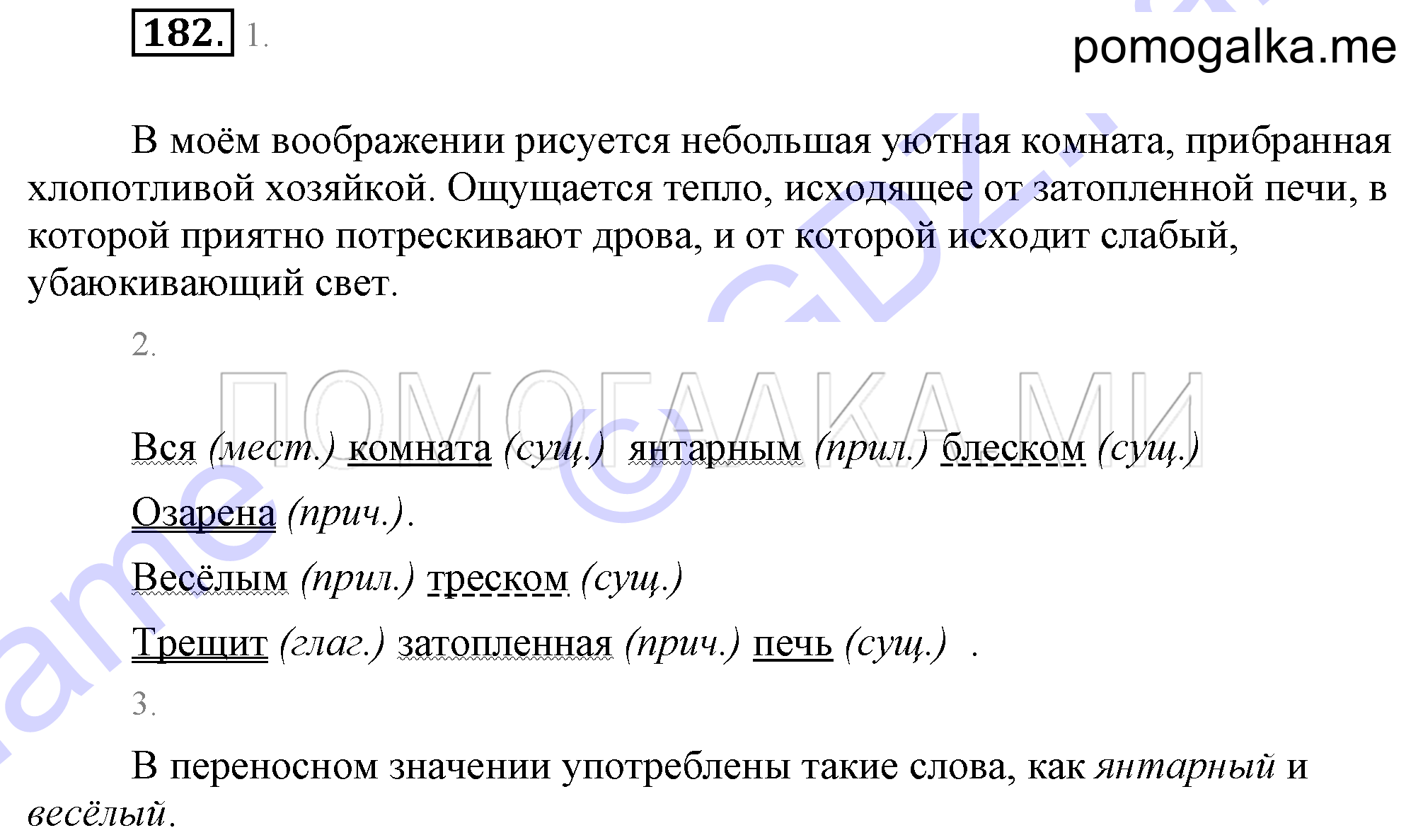Упражнение 182 — решение 1