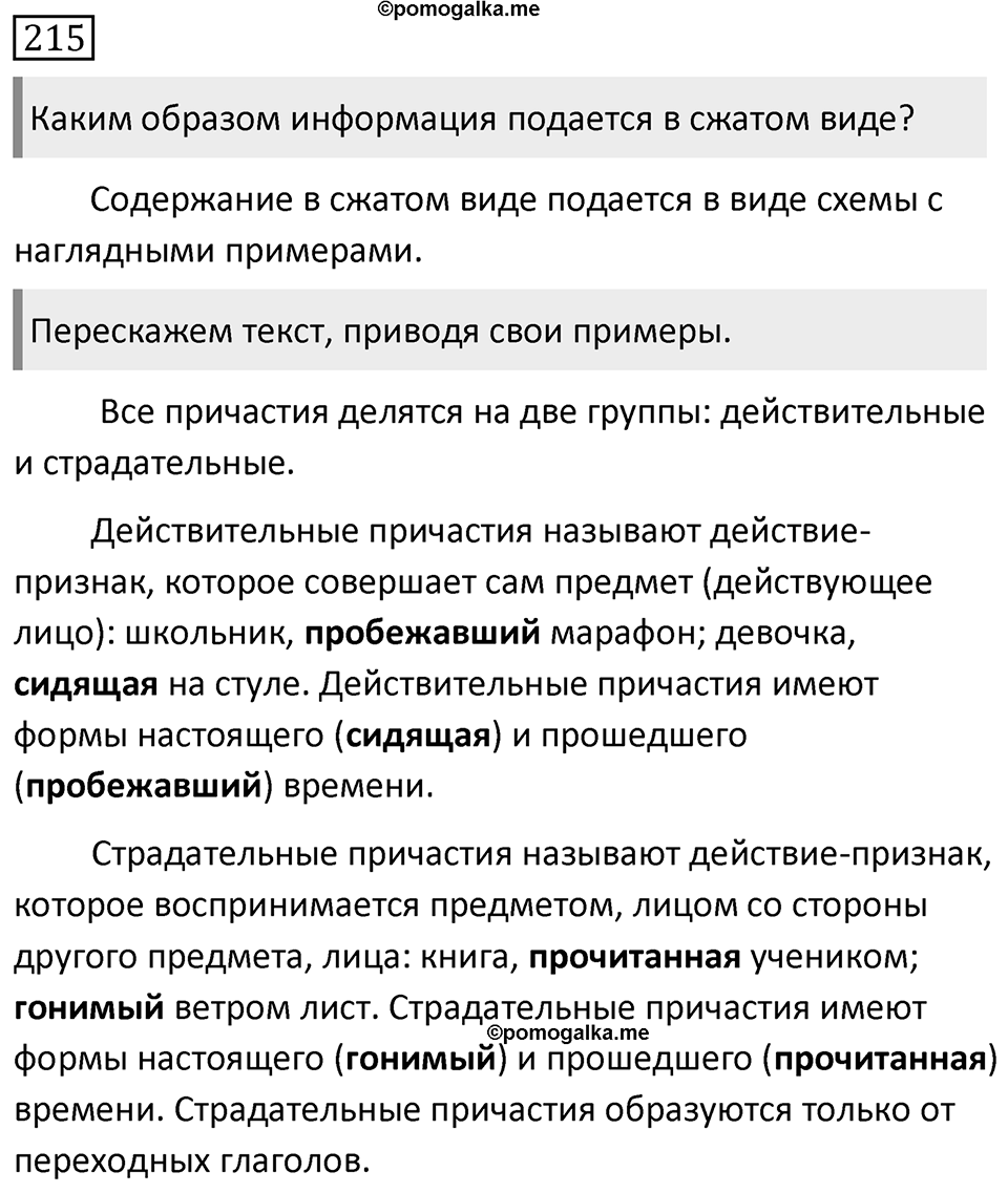 Упражнение 215 — решение 1