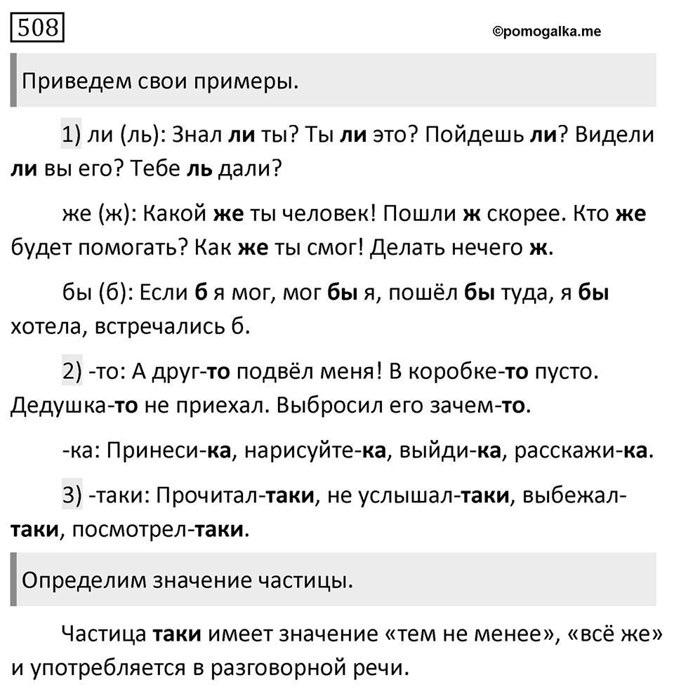 Упражнение 508 — решение 1