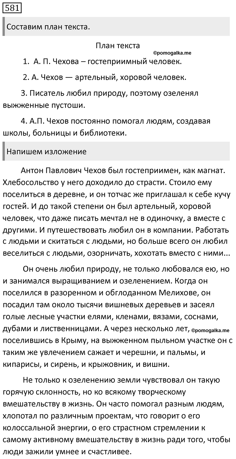 Упражнение 581 — решение 1