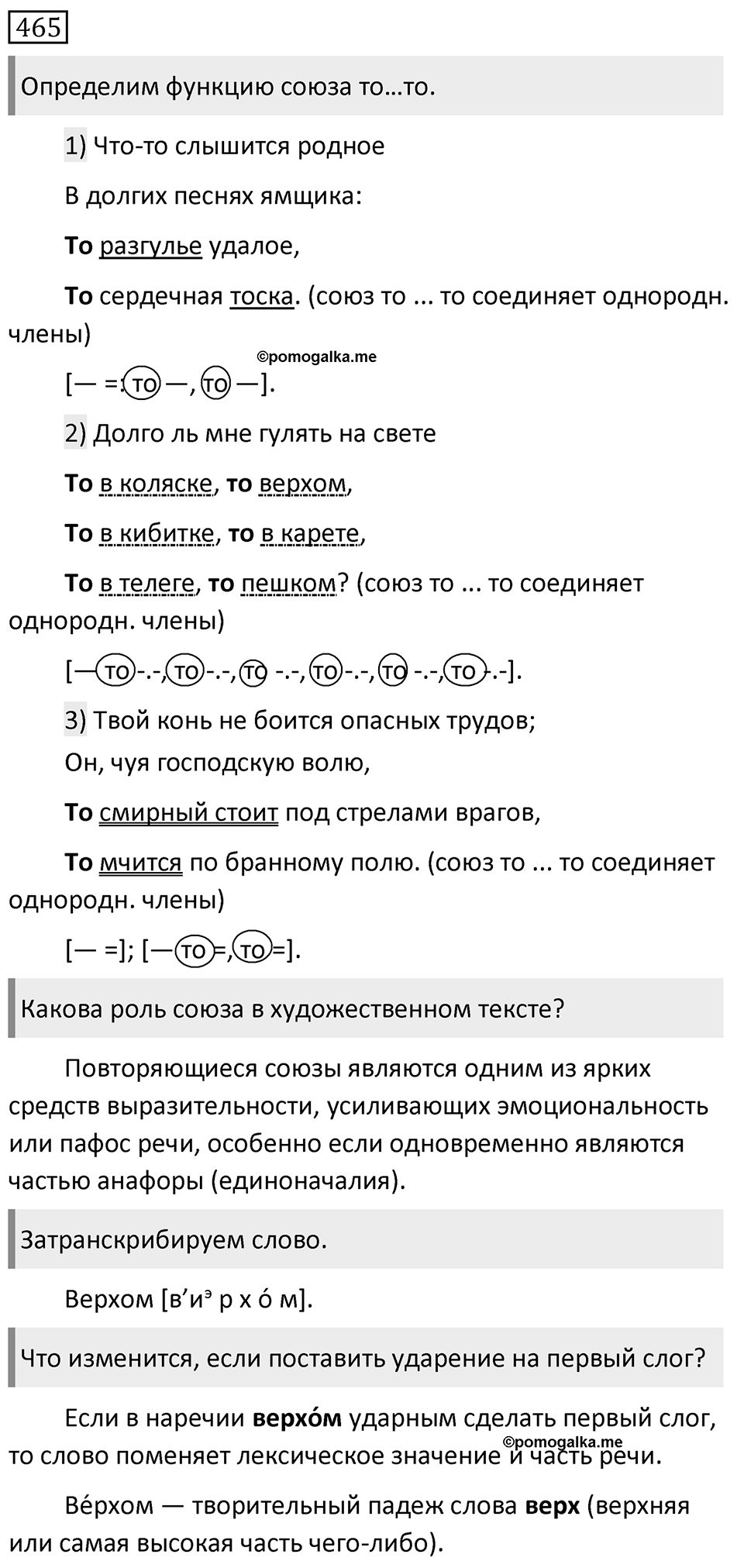 Упражнение 465 — решение 1