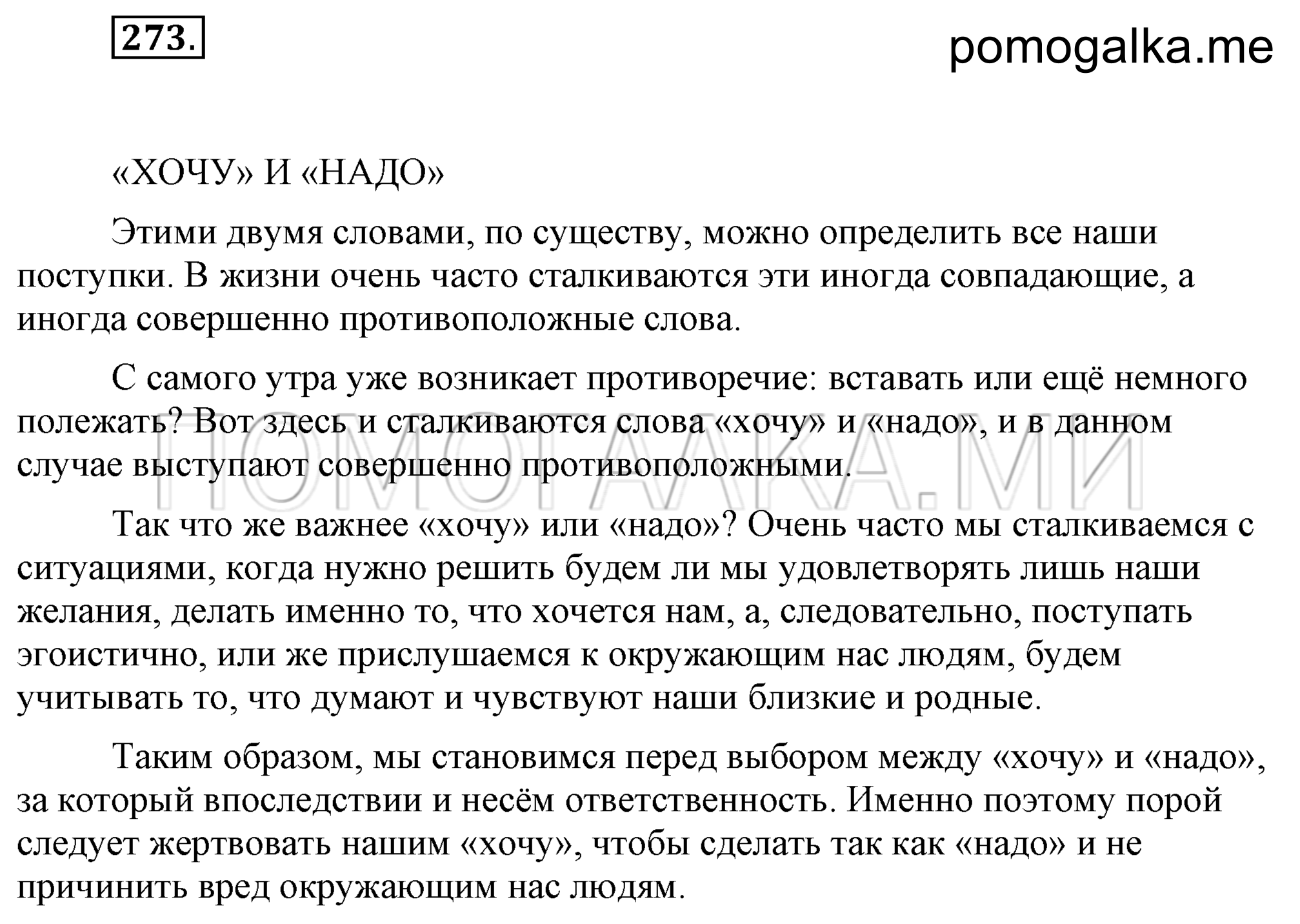 Упражнение 273 — решение 2
