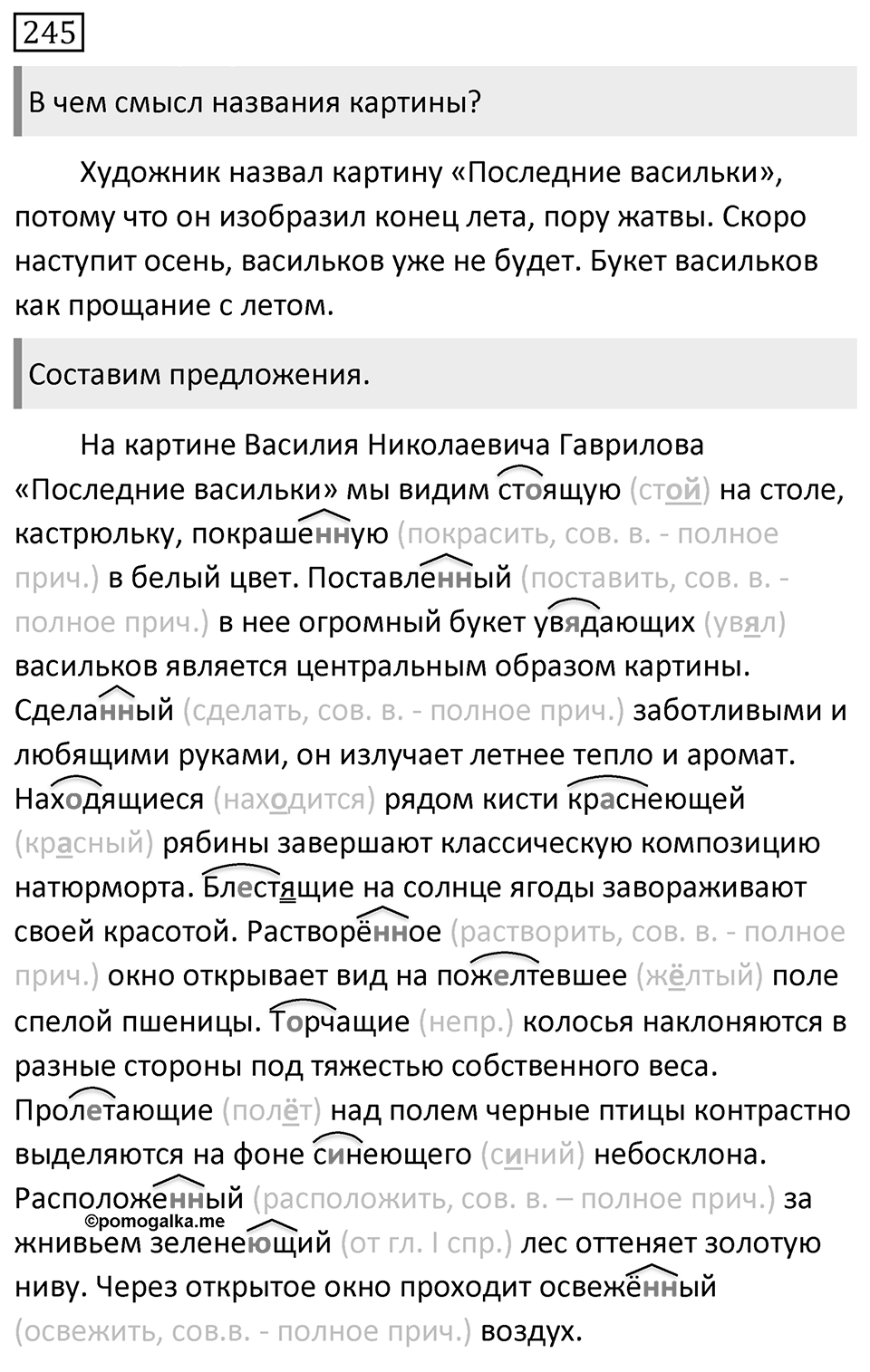 Упражнение 245 — решение 1
