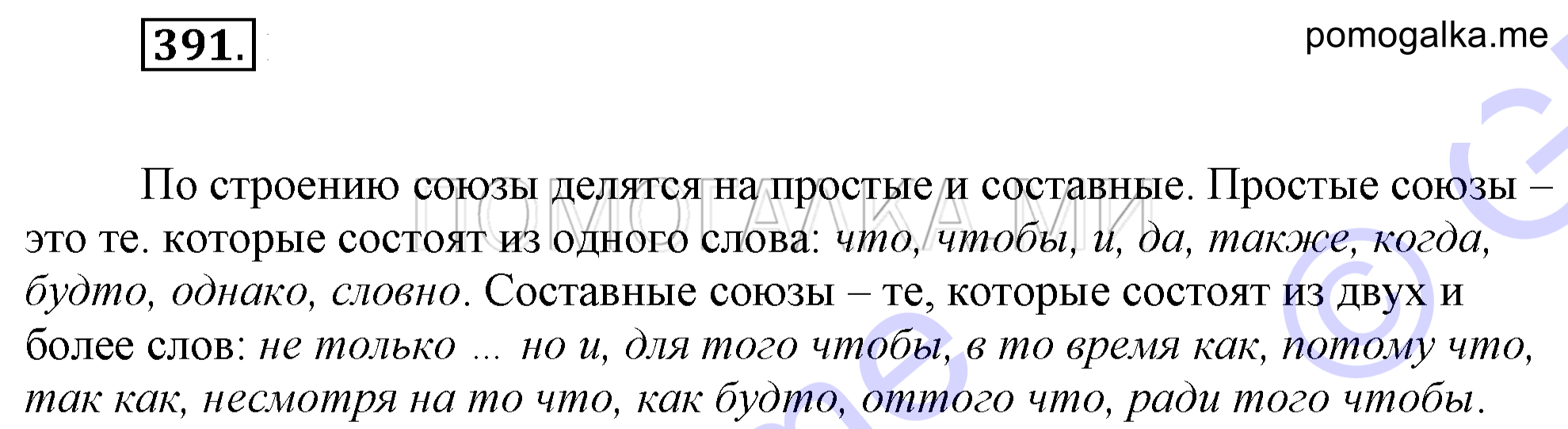 Упражнение 391 — решение 1