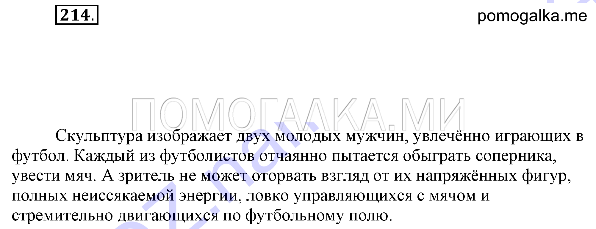 Упражнение 214 — решение 2