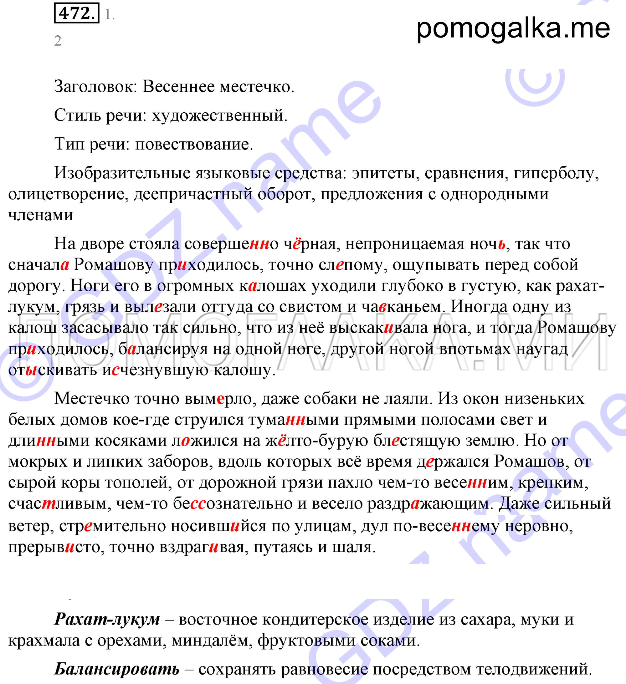 Упражнение 472 — решение 2