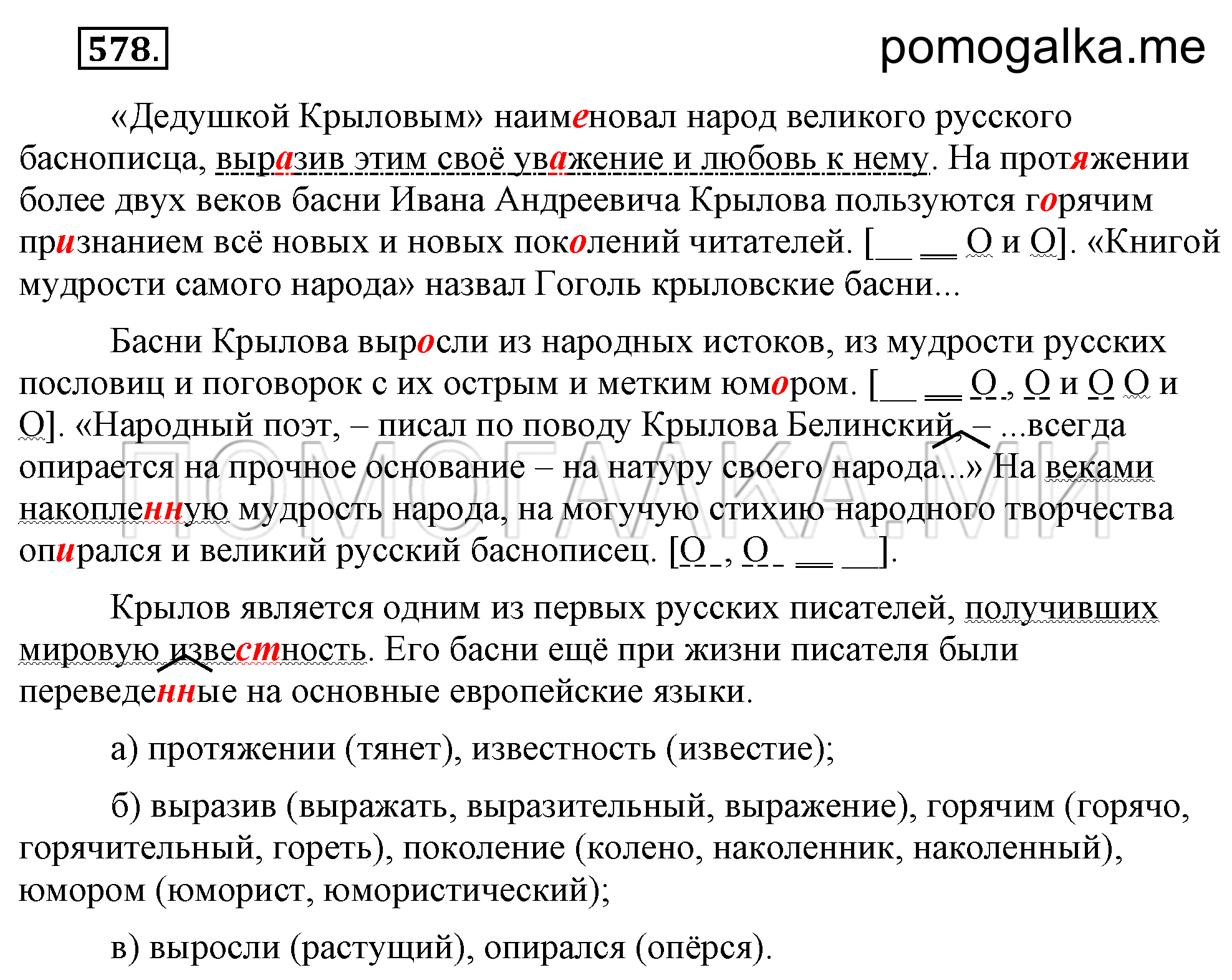 Упражнение 578 — решение 2
