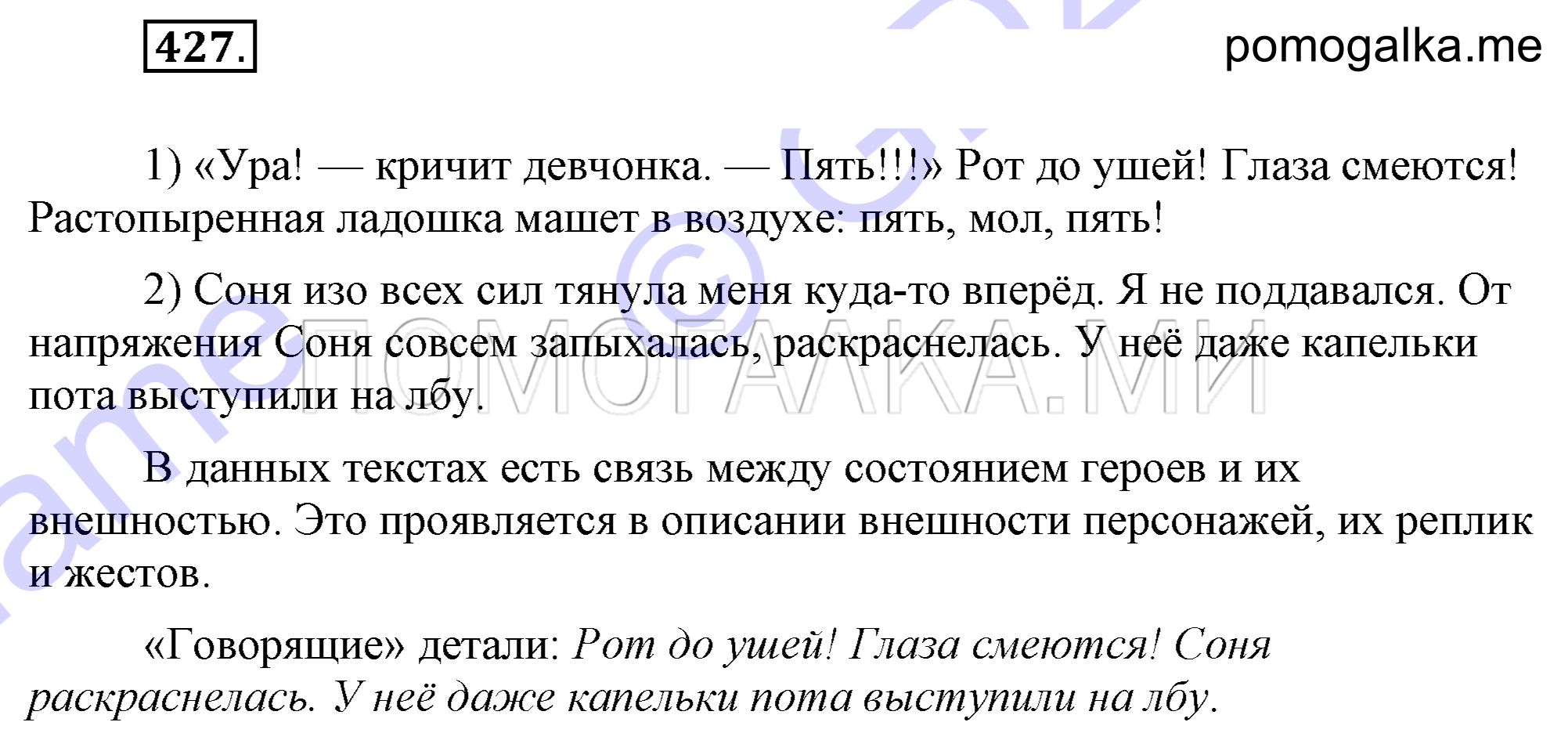 Упражнение 427 — решение 1