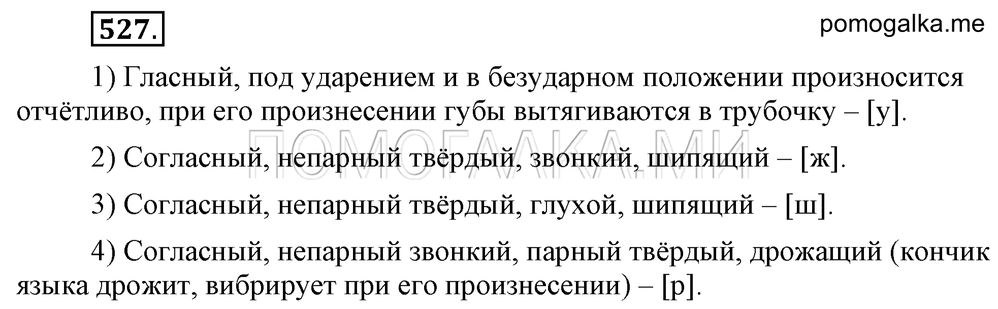 Упражнение 527 — решение 2