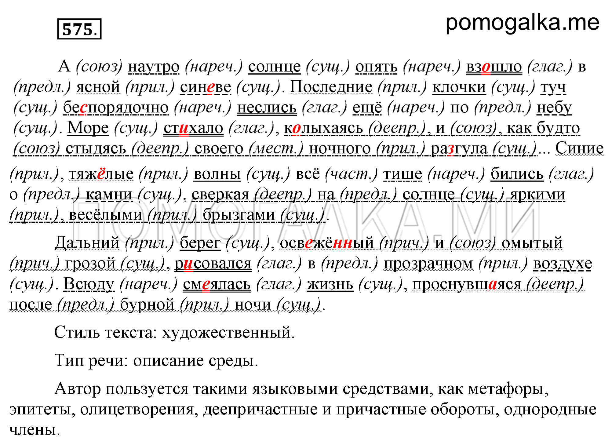 Упражнение 575 — решение 2
