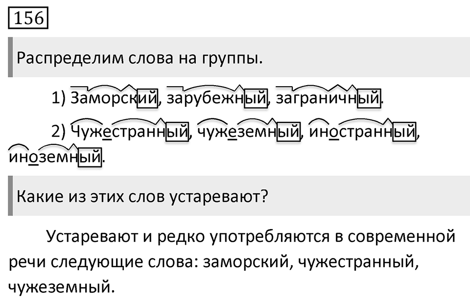 Упражнение 156 — решение 1