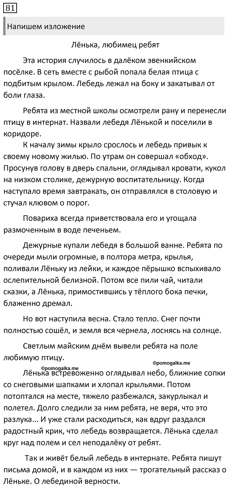 Упражнение 81 — решение 1