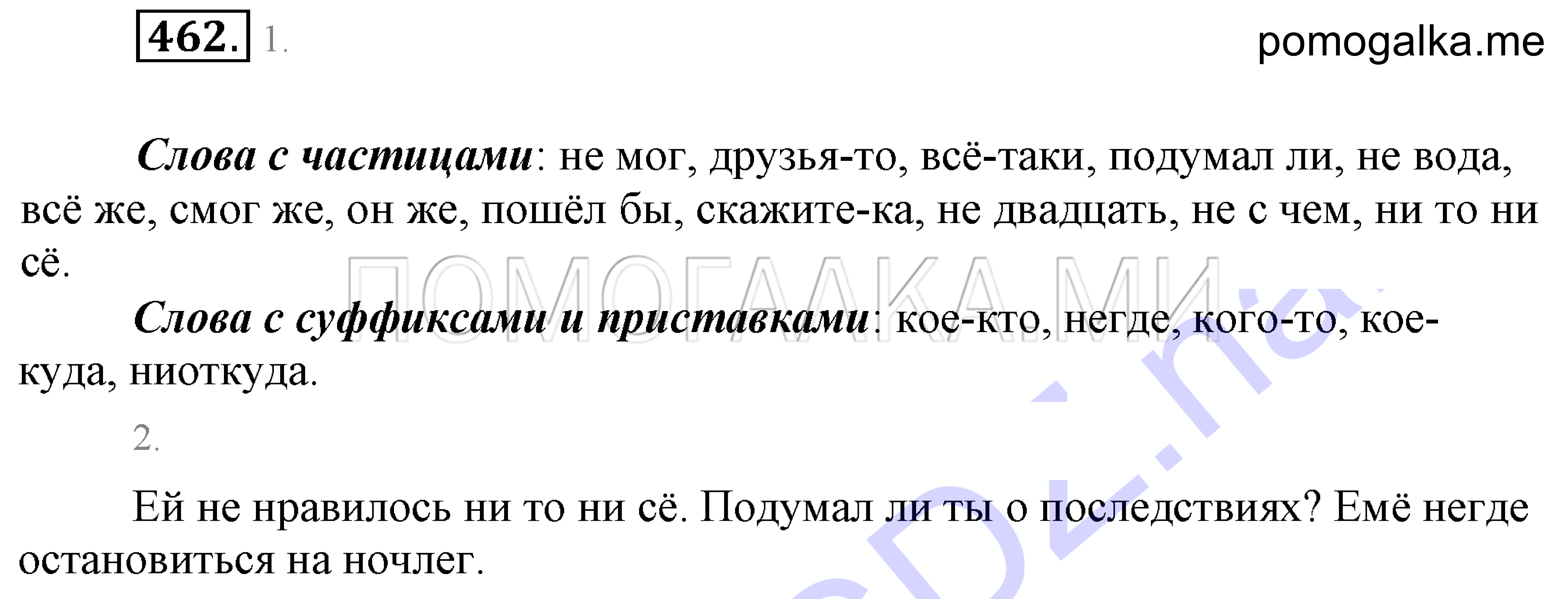 Упражнение 462 — решение 2