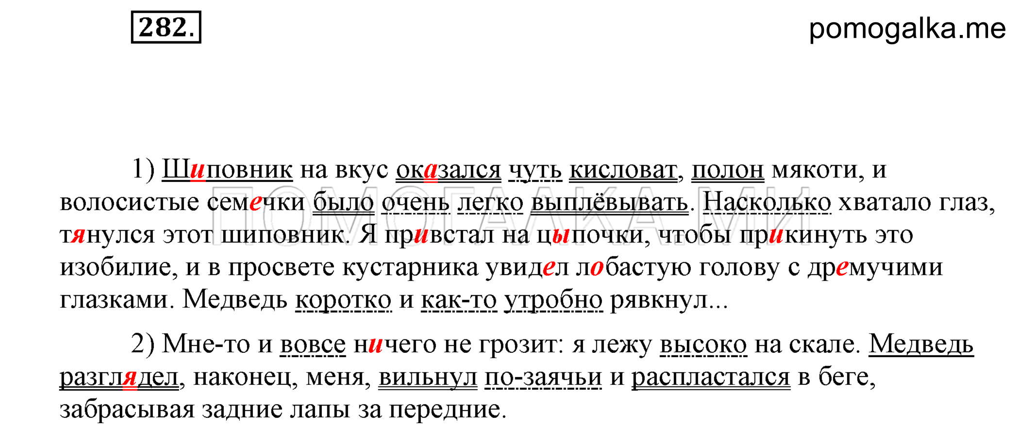 Упражнение 282 — решение 2