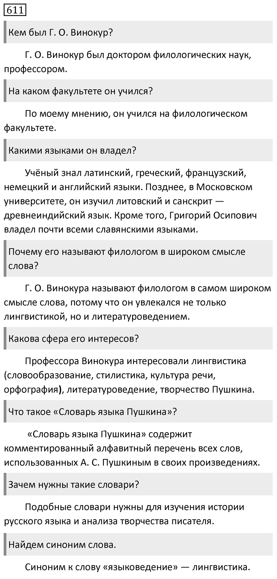 Упражнение 611 — решение 1