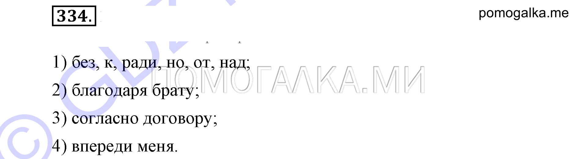 Упражнение 334 — решение 1
