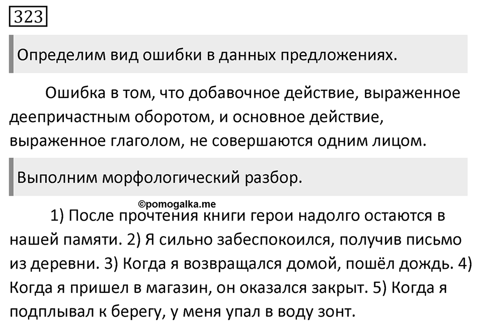 Упражнение 323 — решение 1