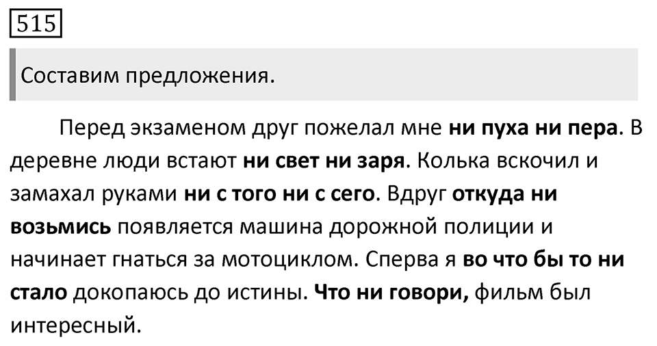 Упражнение 515 — решение 1