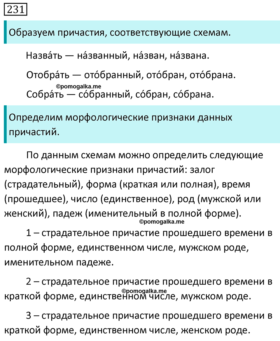 Упражнение 231 — решение 1