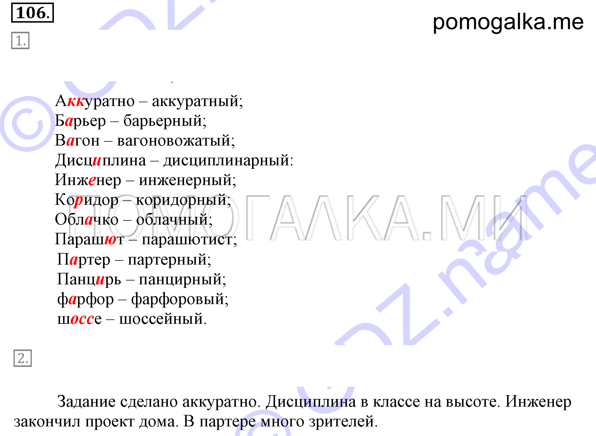 Упражнение 106 — решение 2