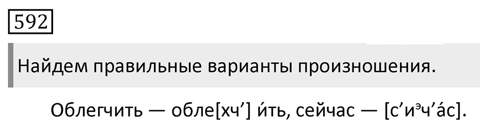 Упражнение 592 — решение 1