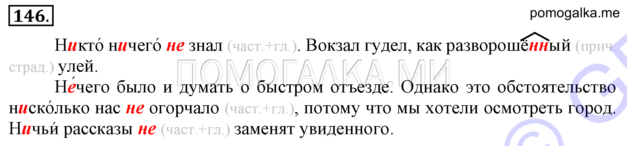 Упражнение 146 — решение 2