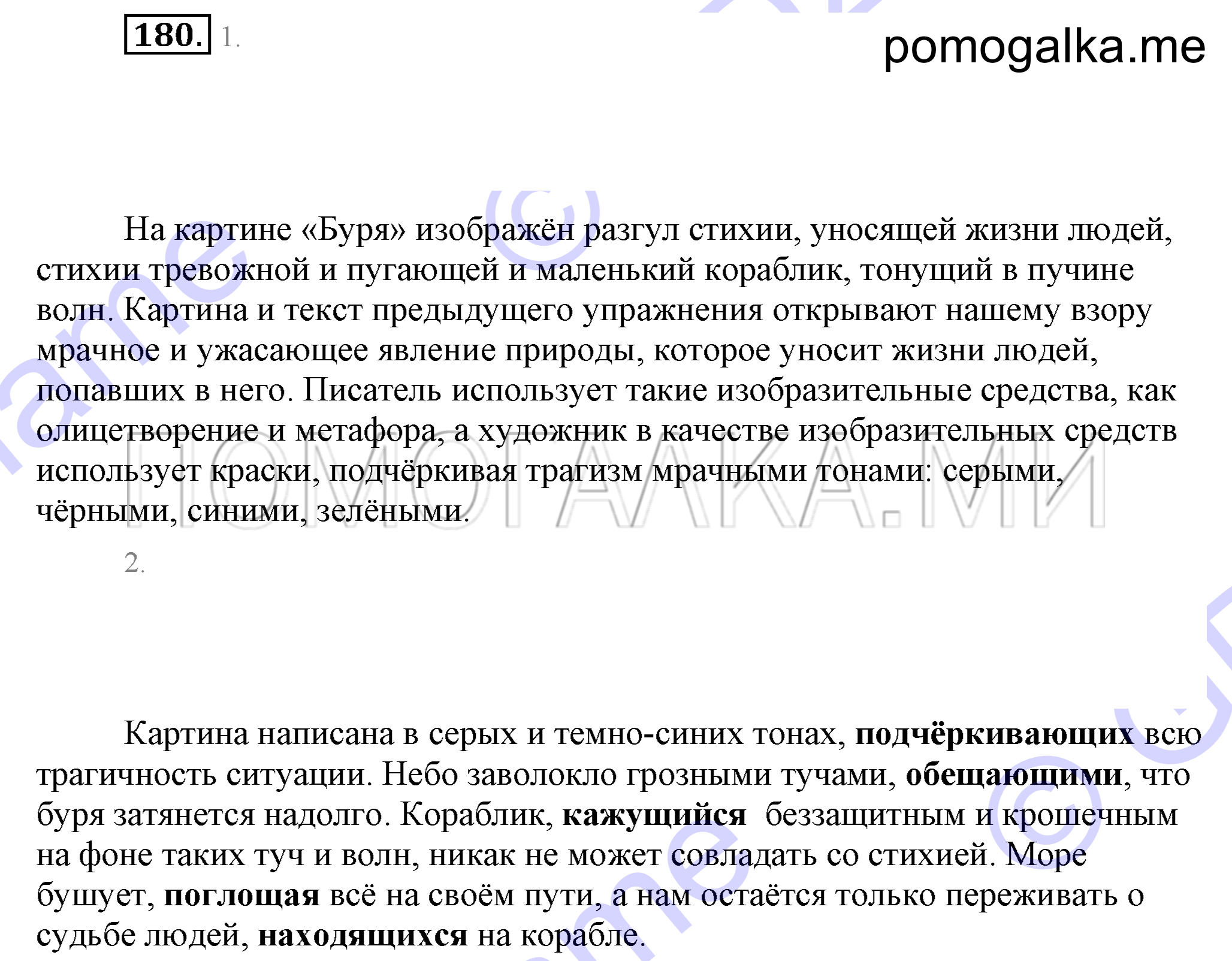 Упражнение 180 — решение 1