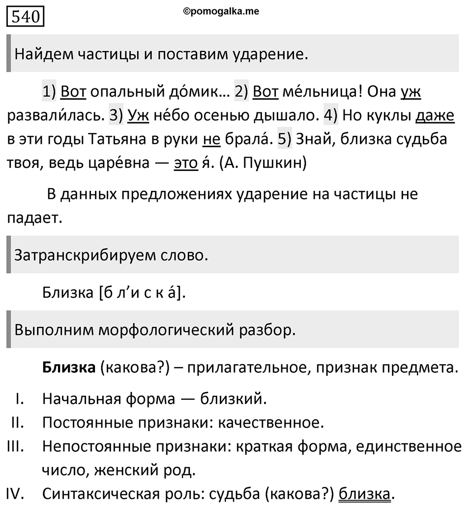 Упражнение 540 — решение 1