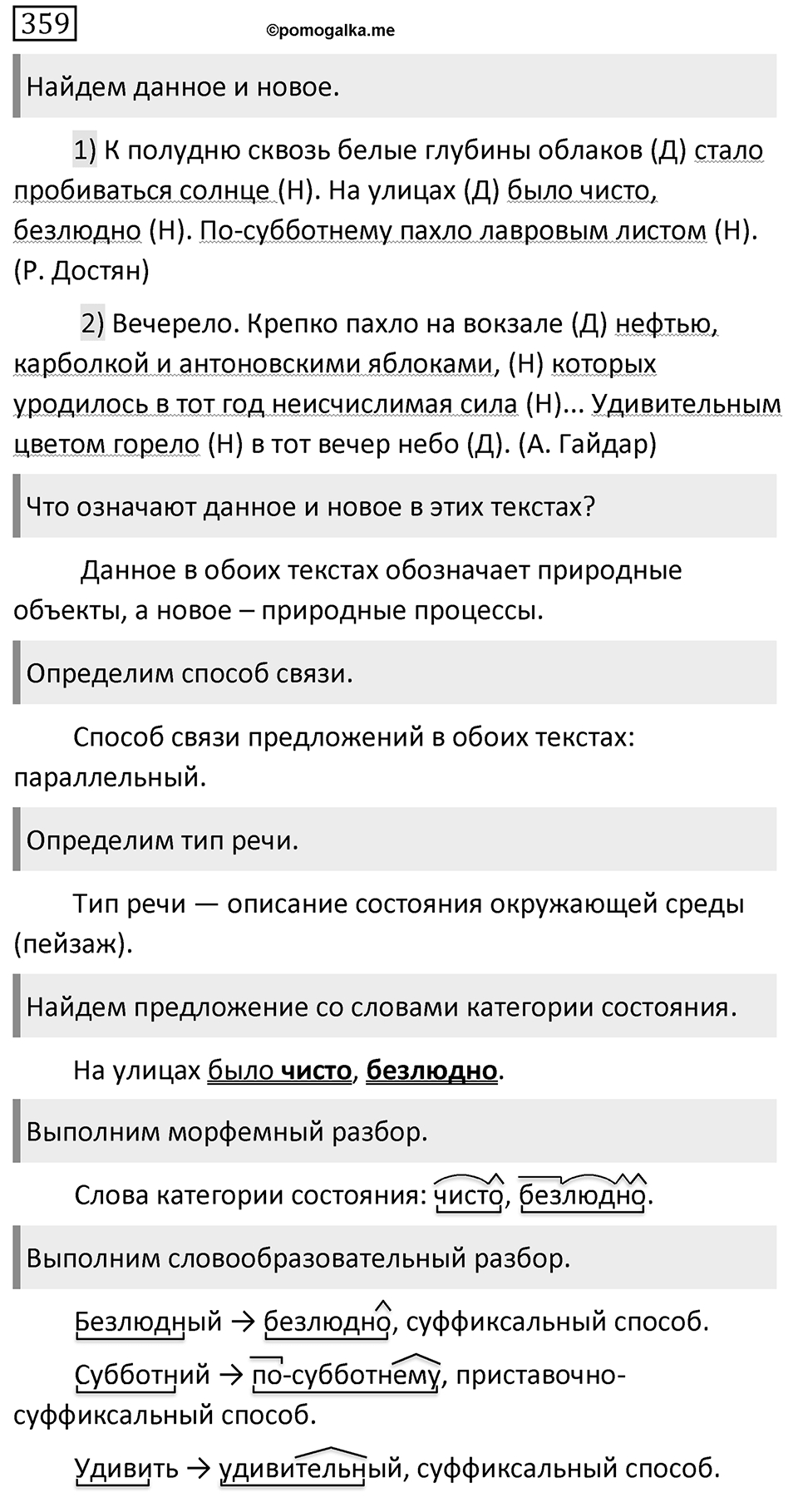 Упражнение 359 — решение 1