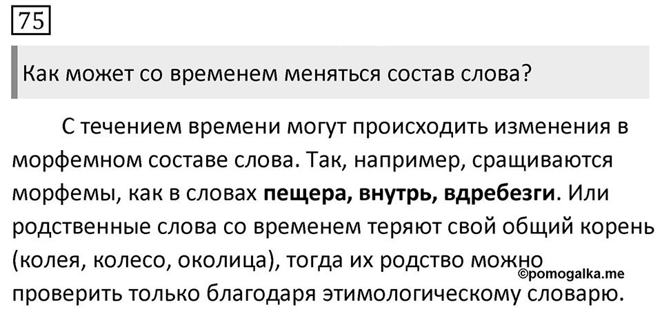 Упражнение 75 — решение 1