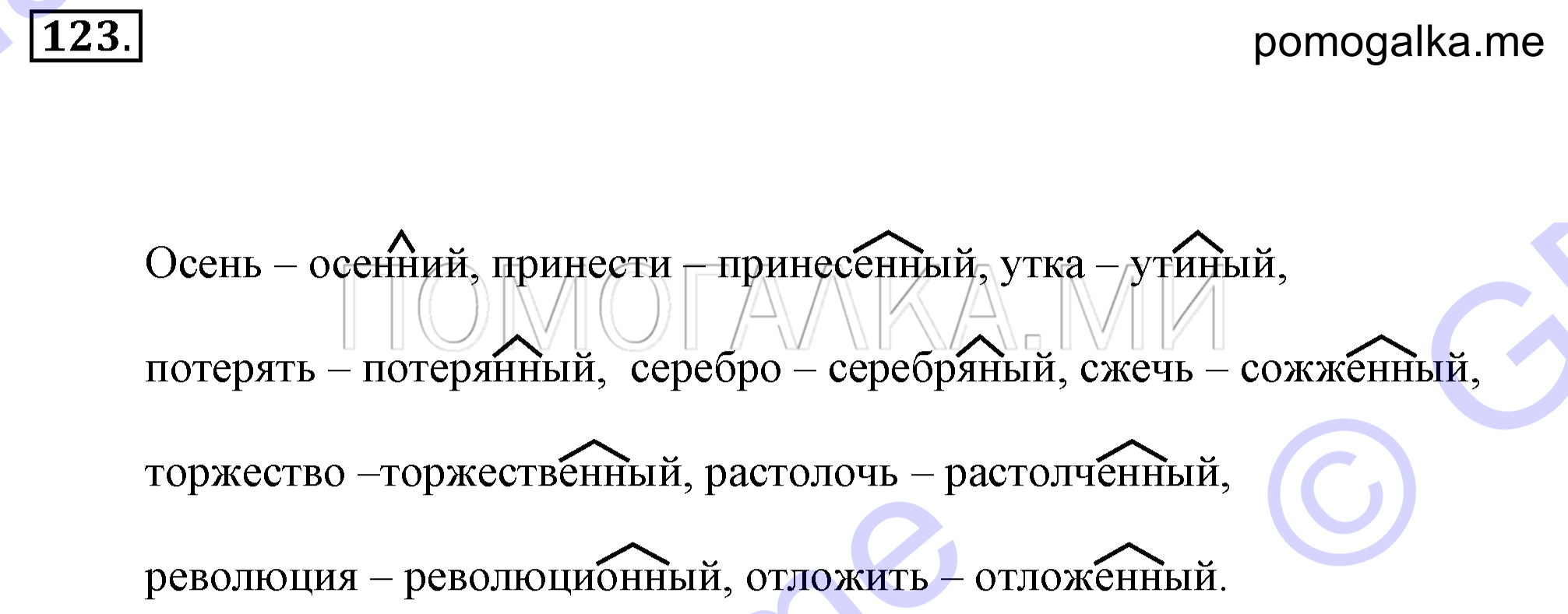 Упражнение 123 — решение 1