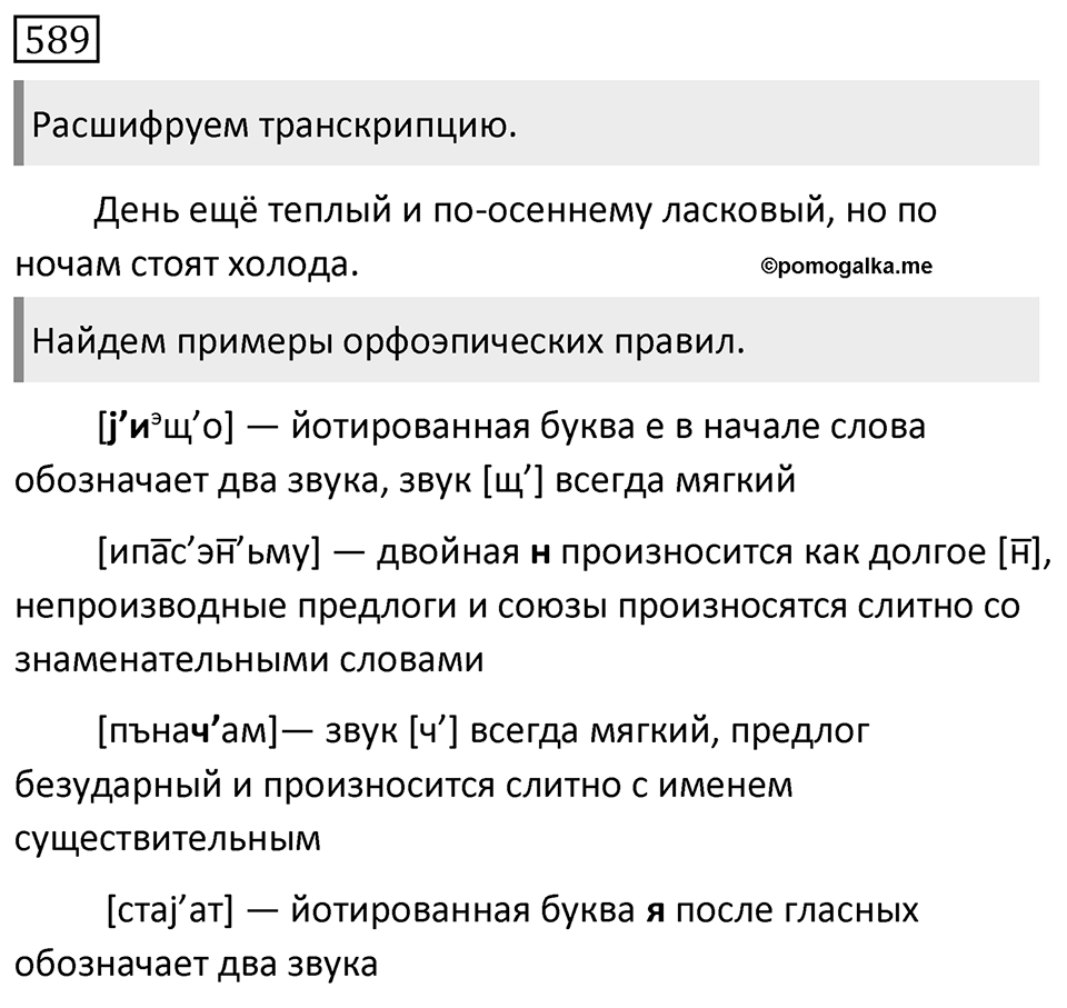 Упражнение 589 — решение 1