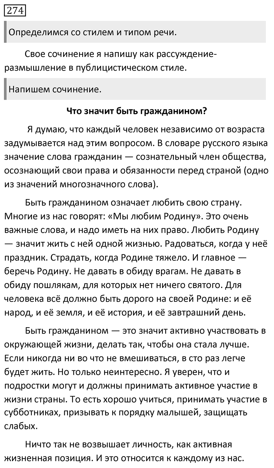 Упражнение 274 — решение 1