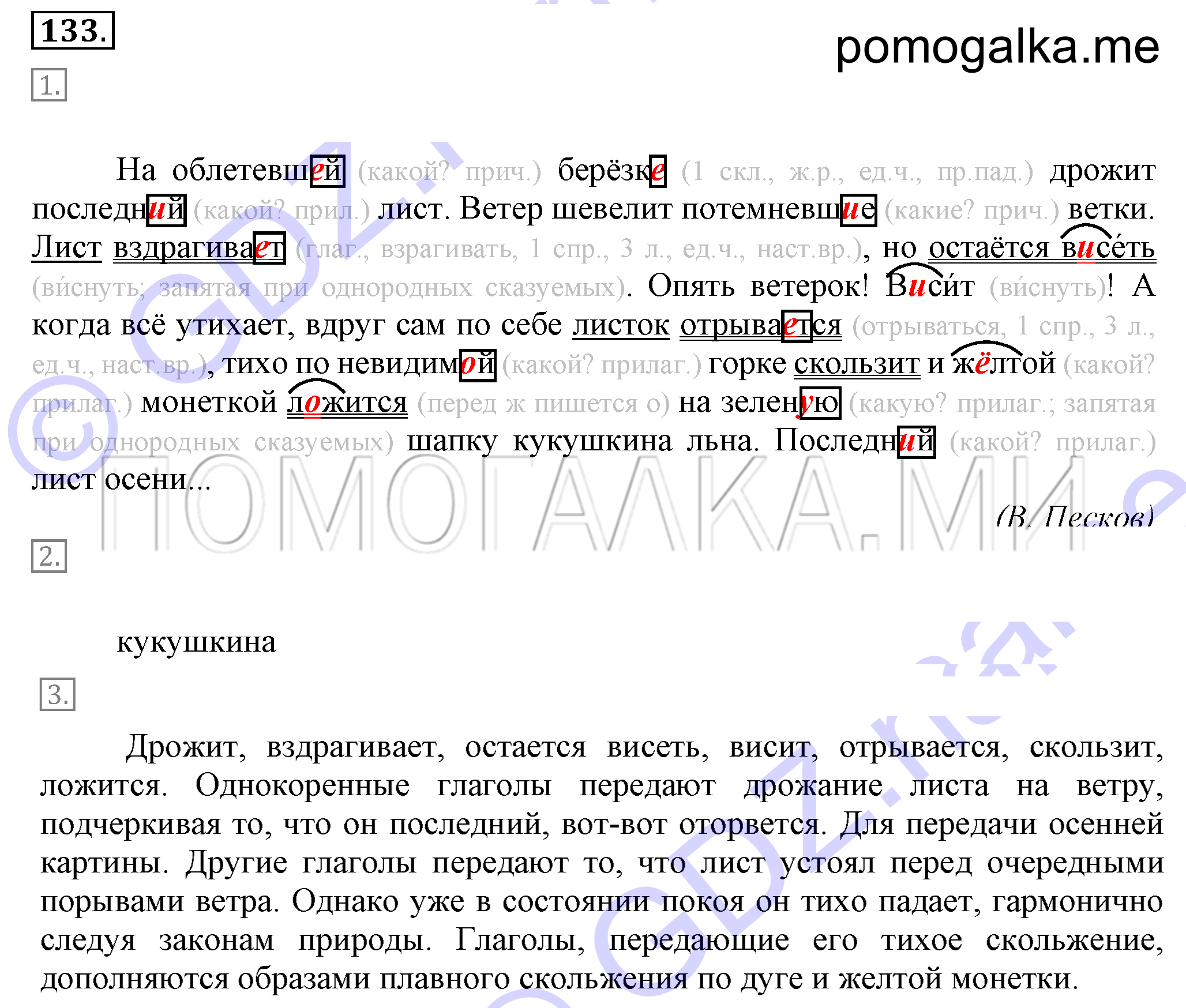 Упражнение 133 — решение 2