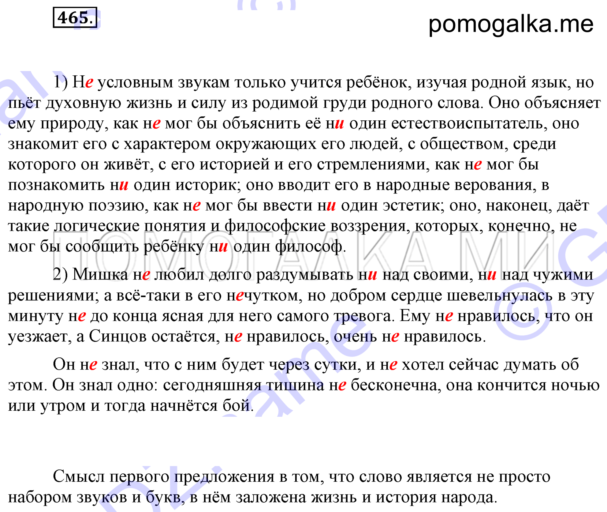 Упражнение 465 — решение 2