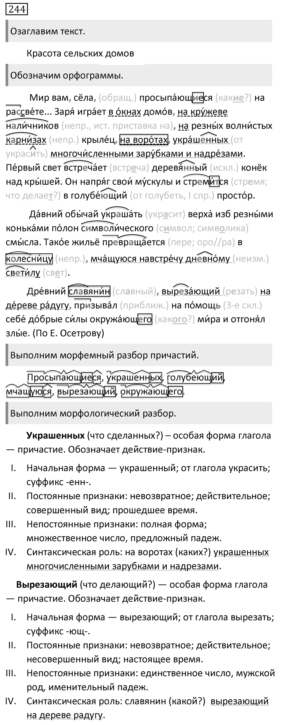 Упражнение 244 — решение 1