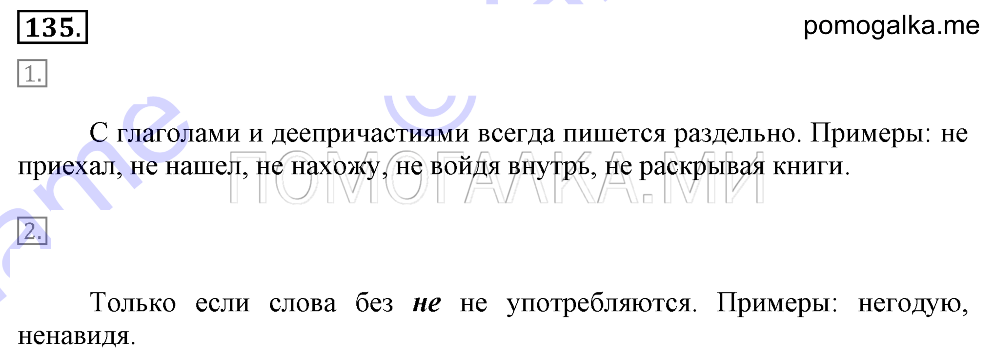 Упражнение 135 — решение 1
