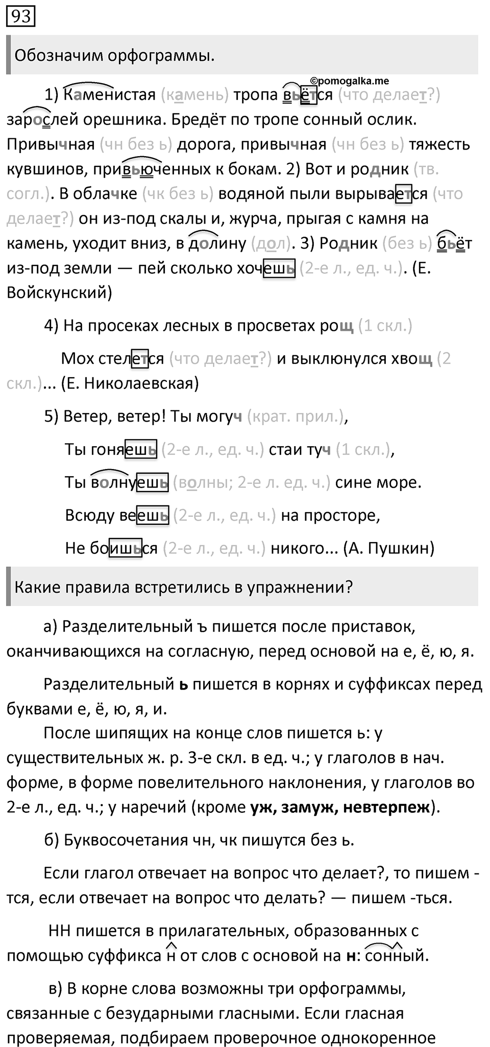 Упражнение 93 — решение 1