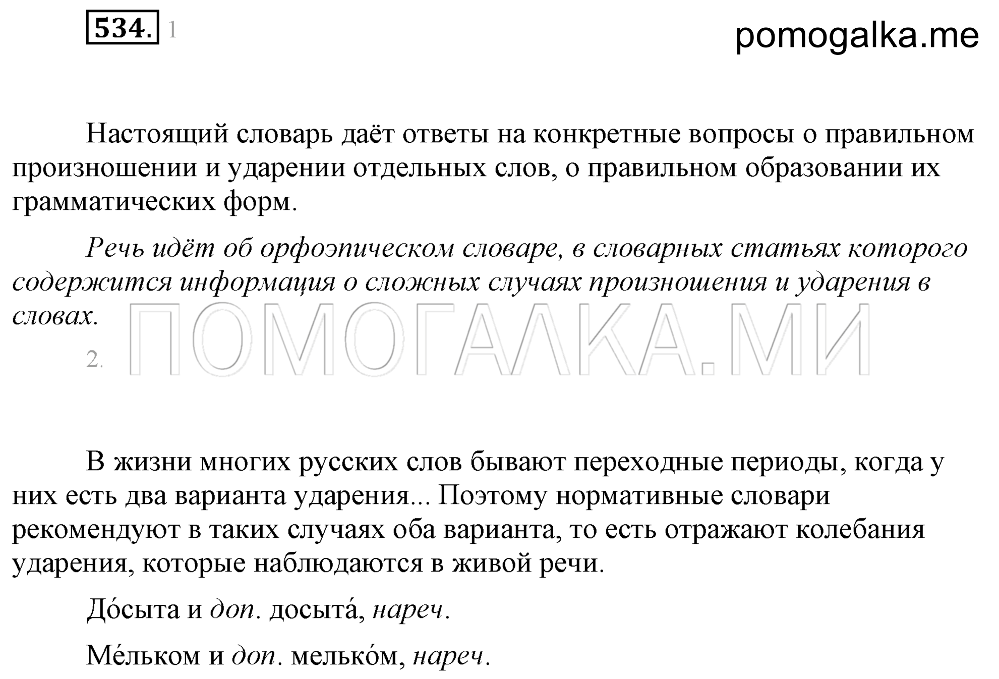 Упражнение 534 — решение 1