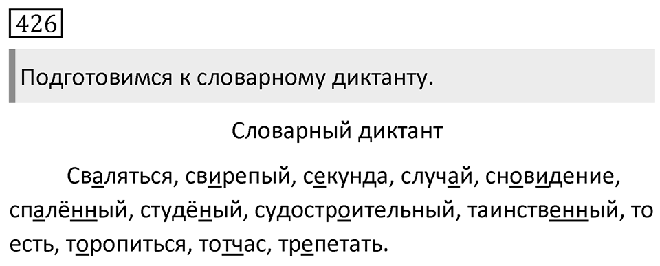 Упражнение 426 — решение 1