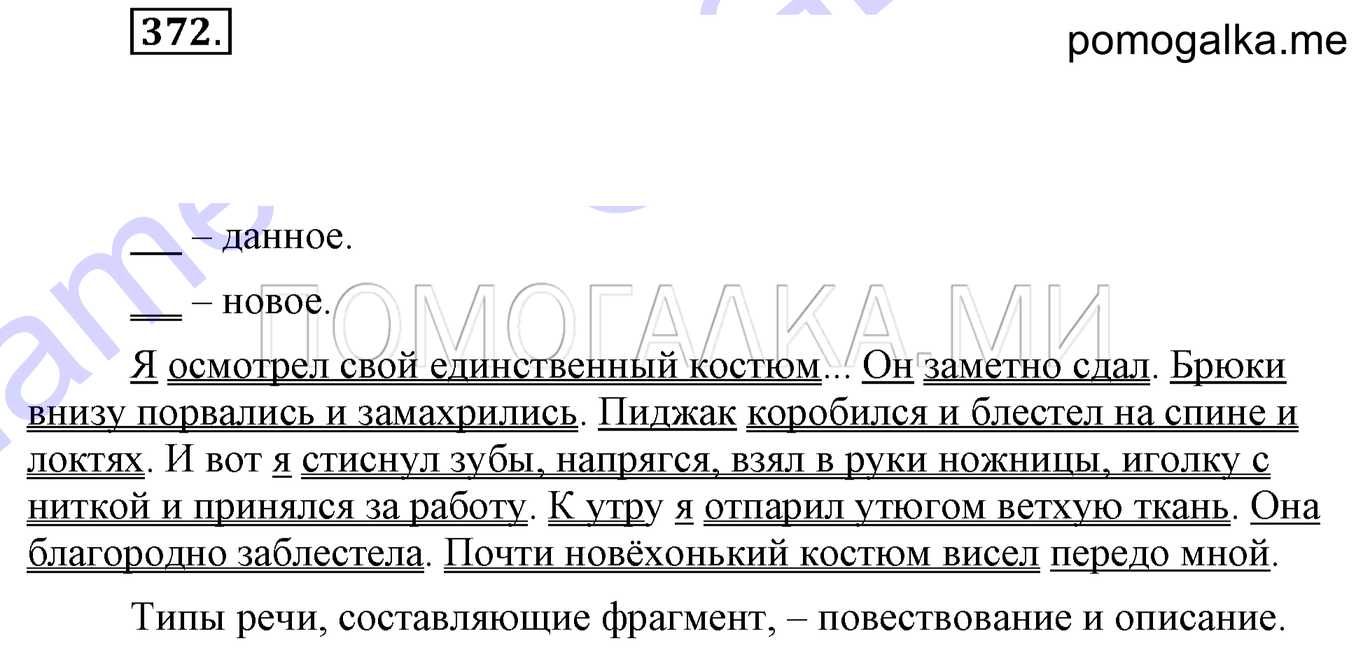 Упражнение 372 — решение 2